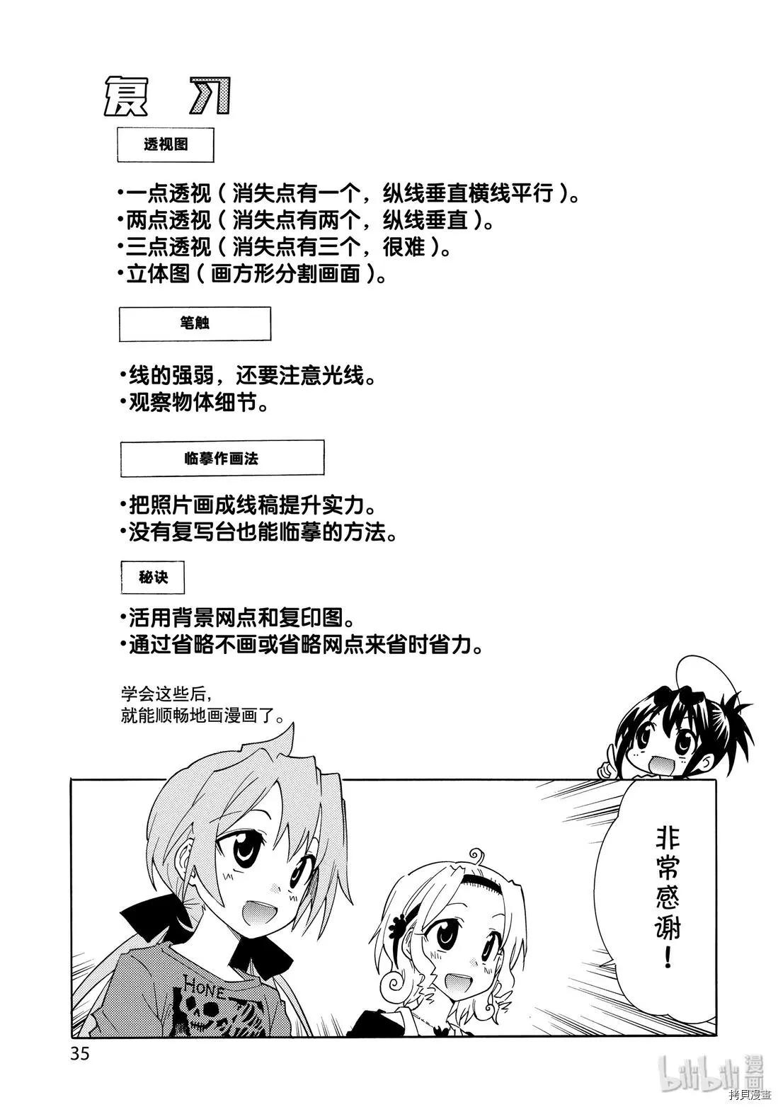 《漫画助手的日常》第15话 第35页