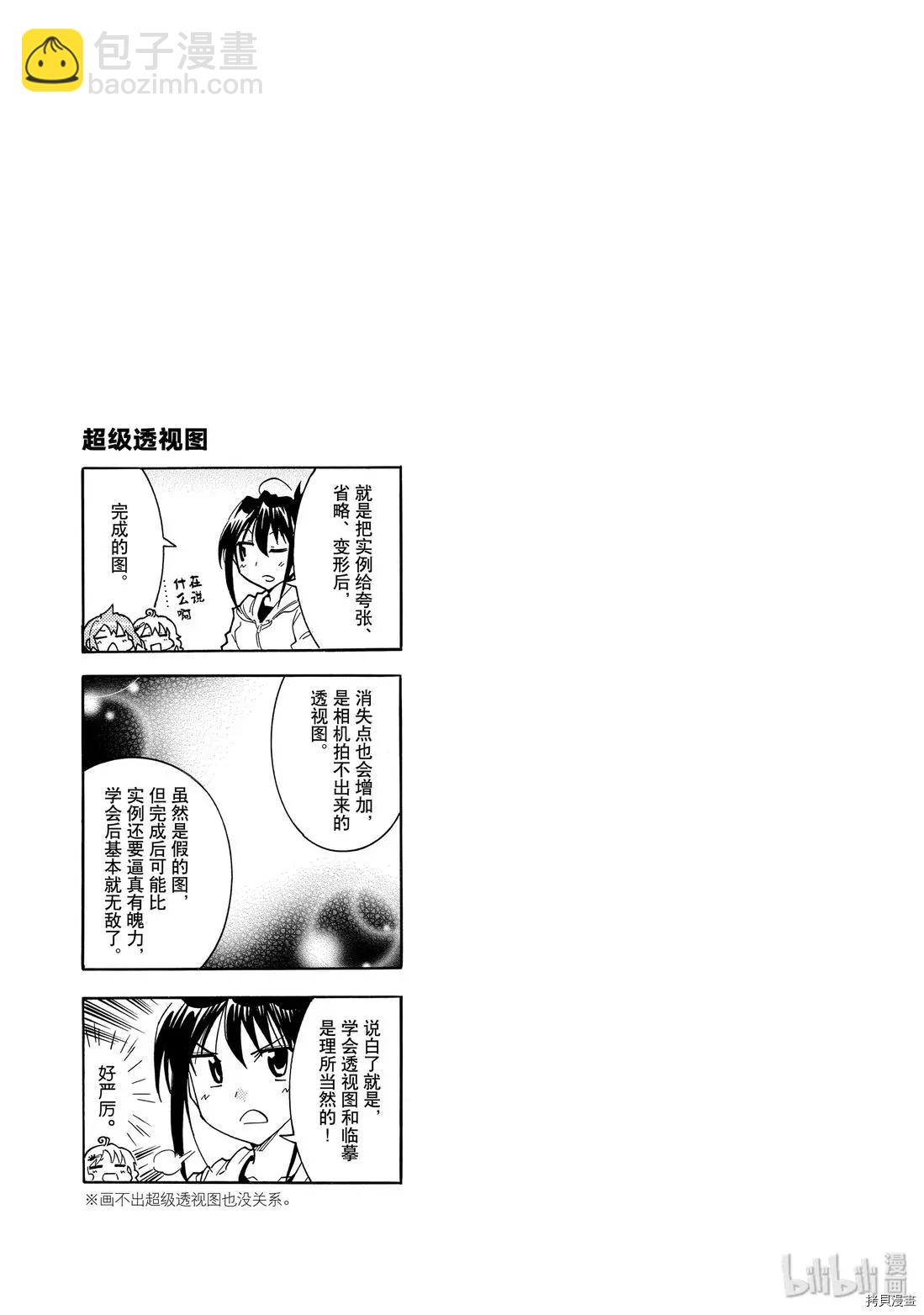 《漫画助手的日常》第15话 第37页