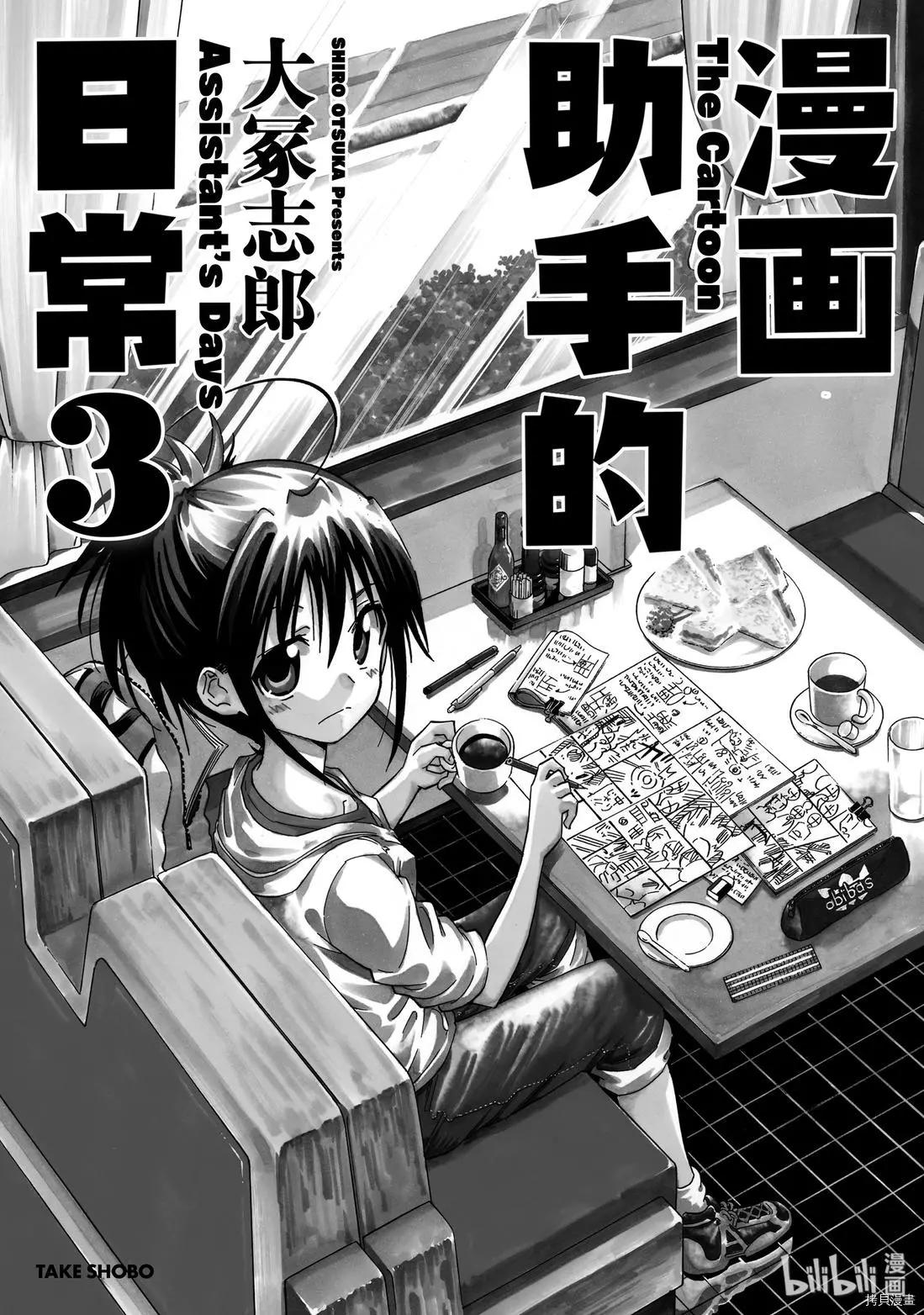 《漫画助手的日常》第15话 第3页