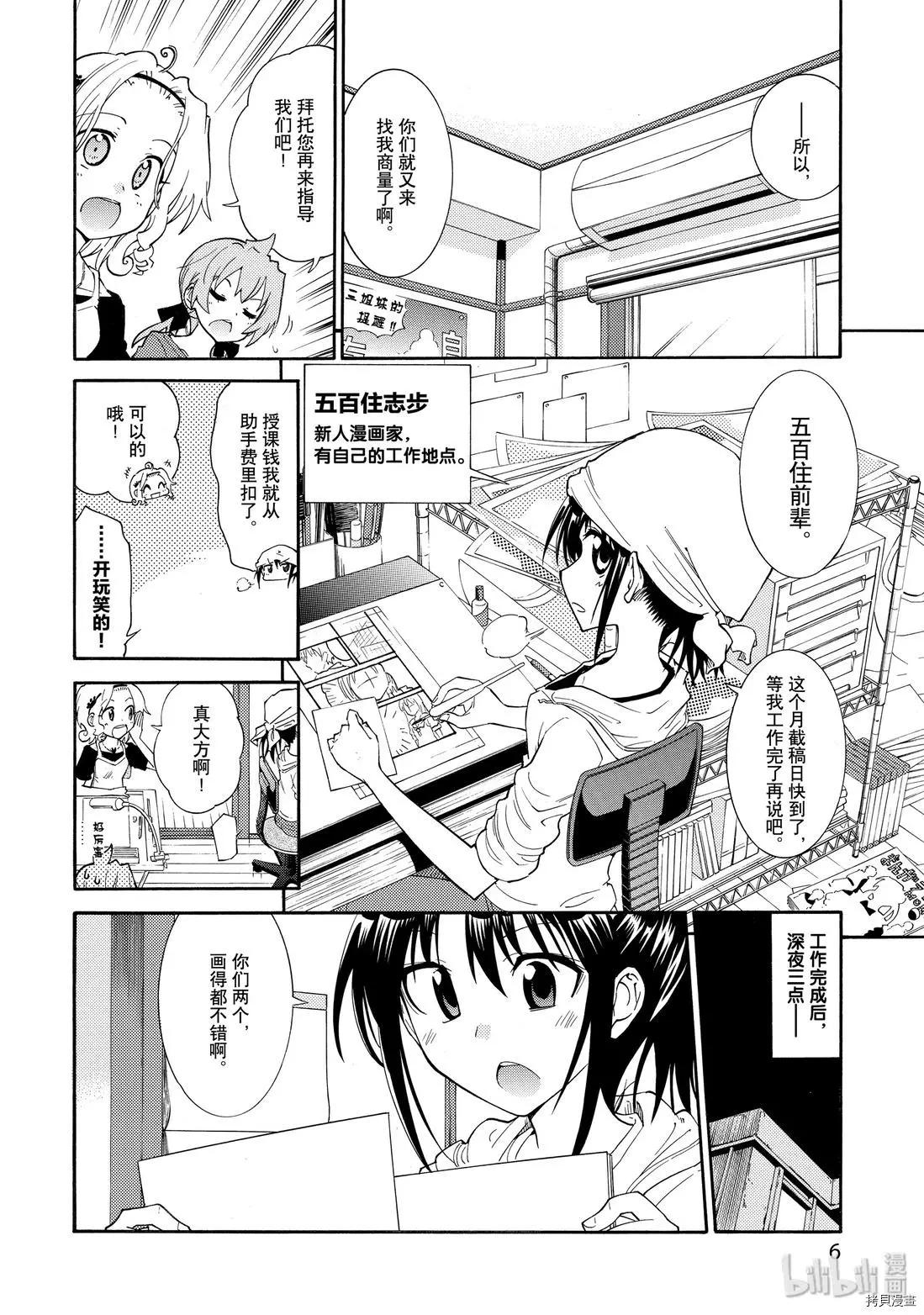 《漫画助手的日常》第15话 第6页