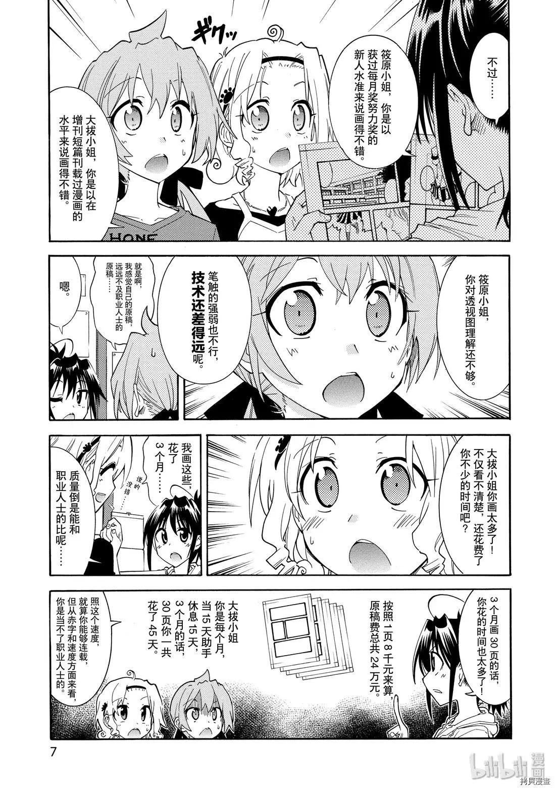 《漫画助手的日常》第15话 第7页