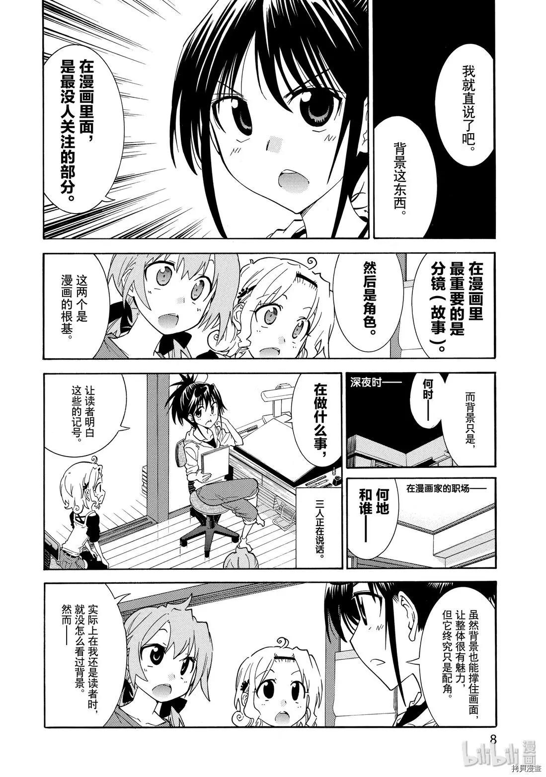 《漫画助手的日常》第15话 第8页