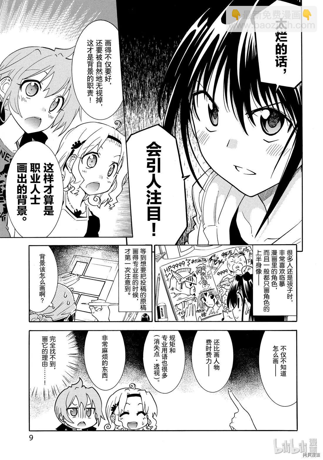 《漫画助手的日常》第15话 第9页