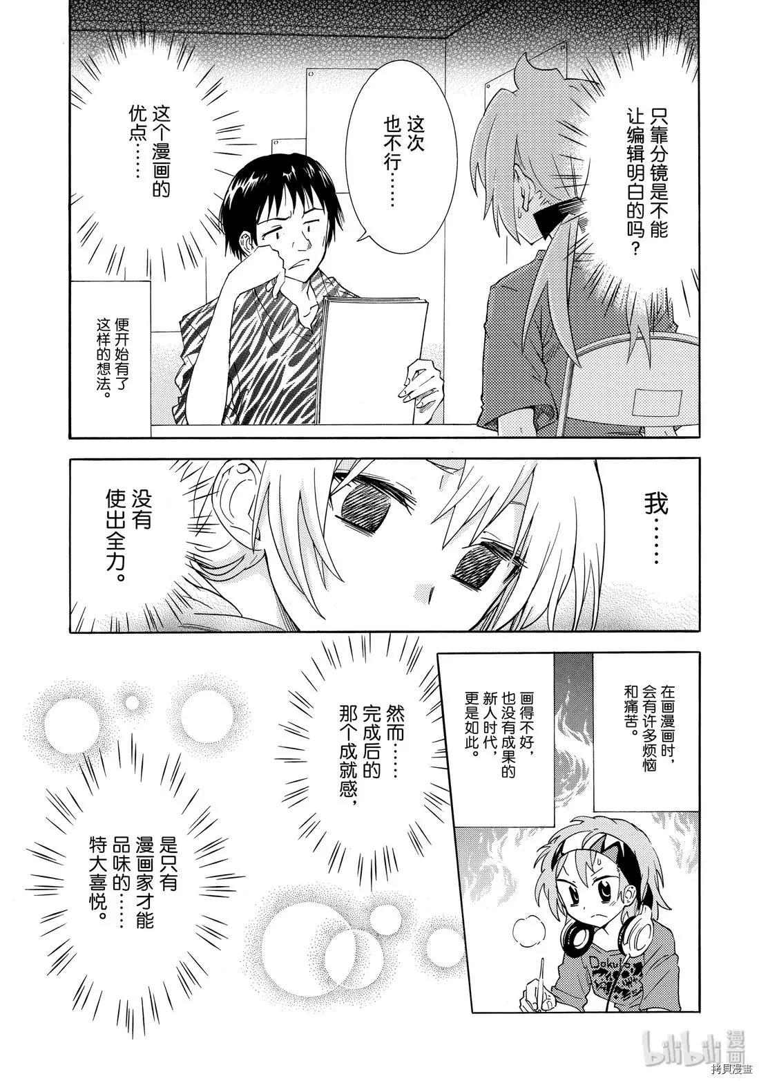 《漫画助手的日常》第17话 第10页