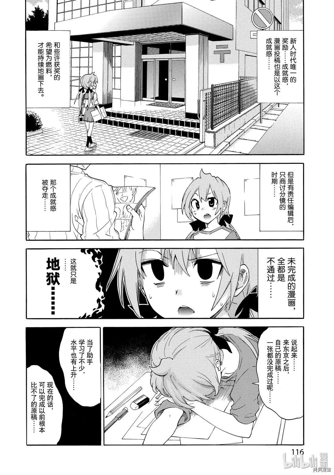 《漫画助手的日常》第17话 第11页