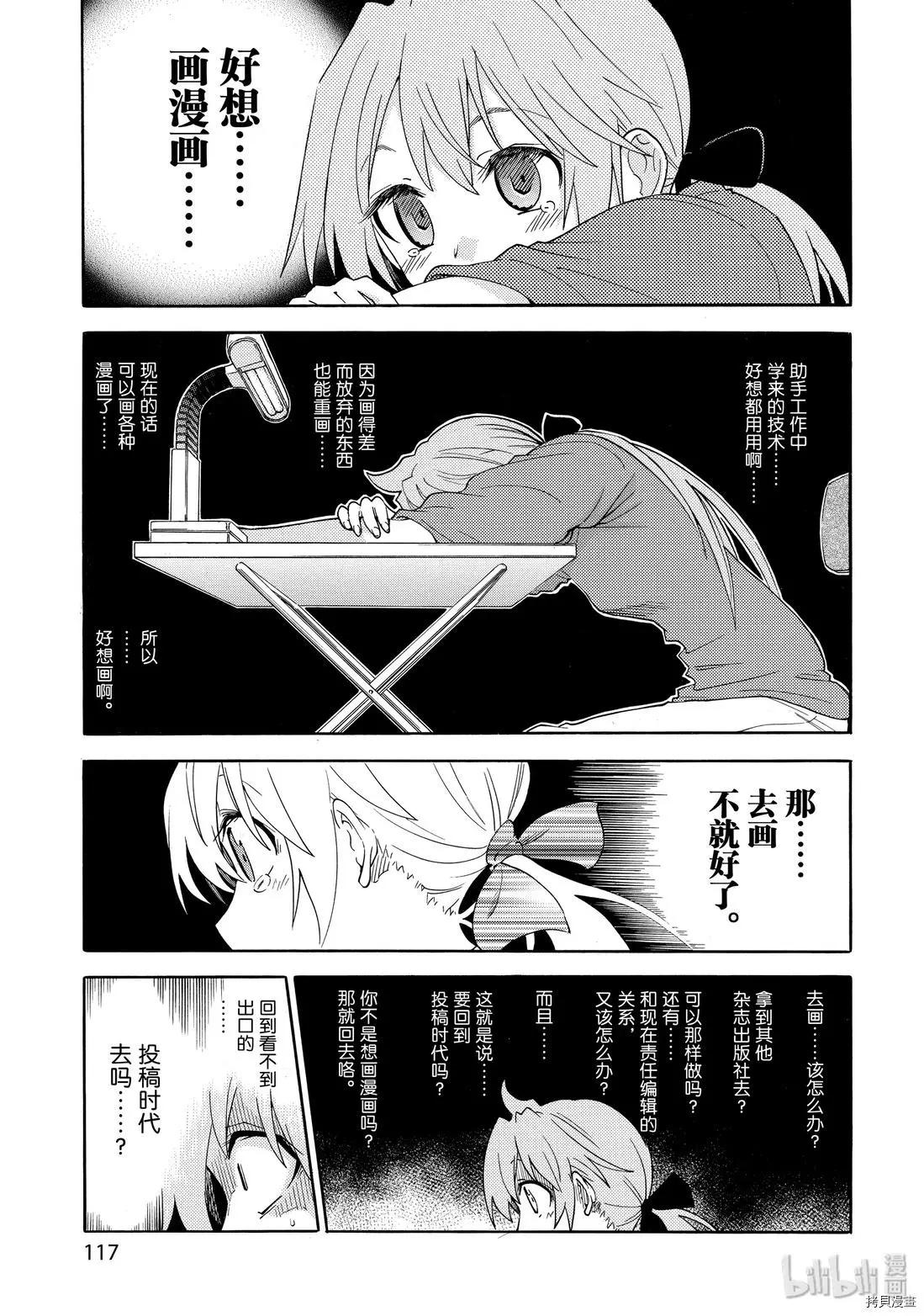 《漫画助手的日常》第17话 第12页