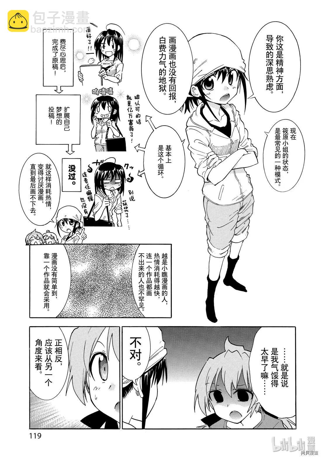 《漫画助手的日常》第17话 第14页