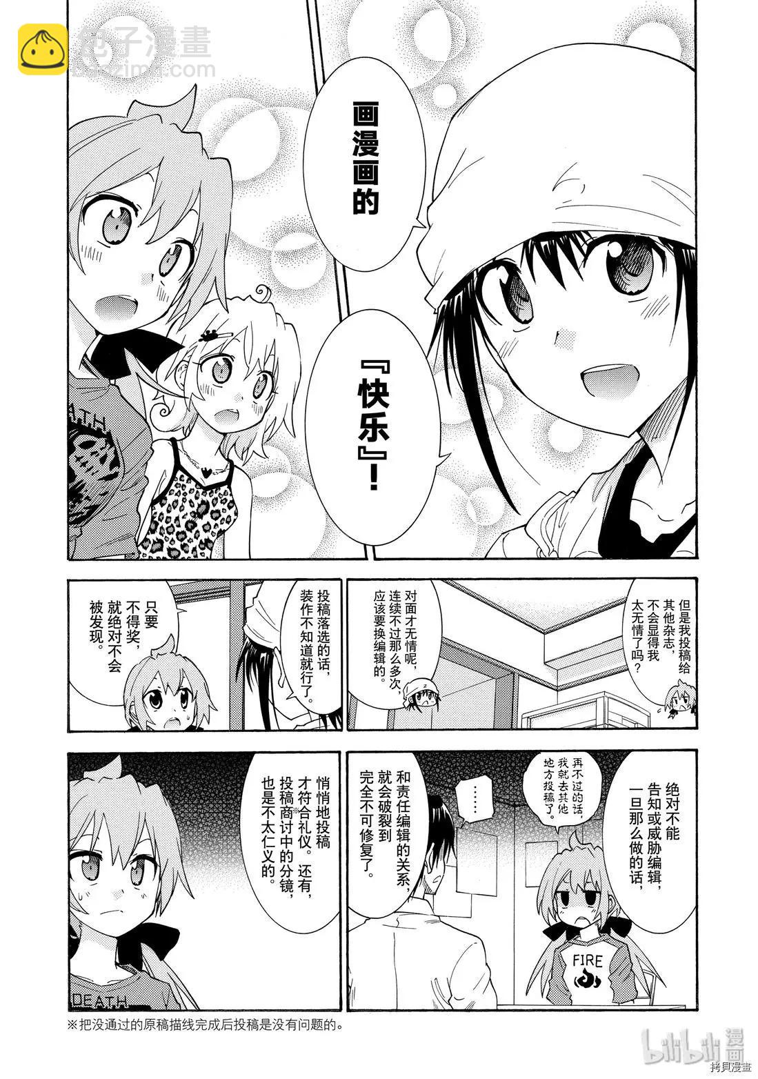 《漫画助手的日常》第17话 第16页