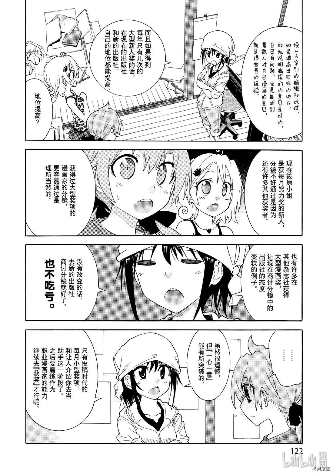 《漫画助手的日常》第17话 第17页