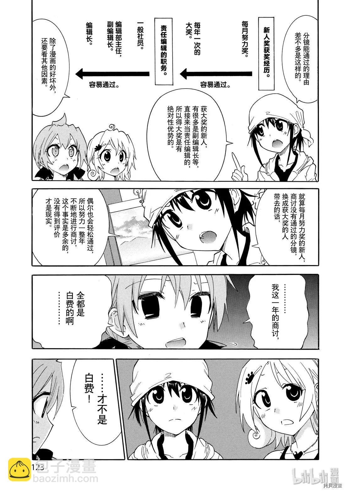 《漫画助手的日常》第17话 第18页