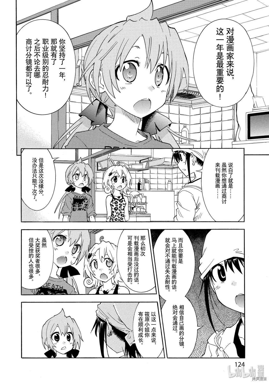 《漫画助手的日常》第17话 第19页