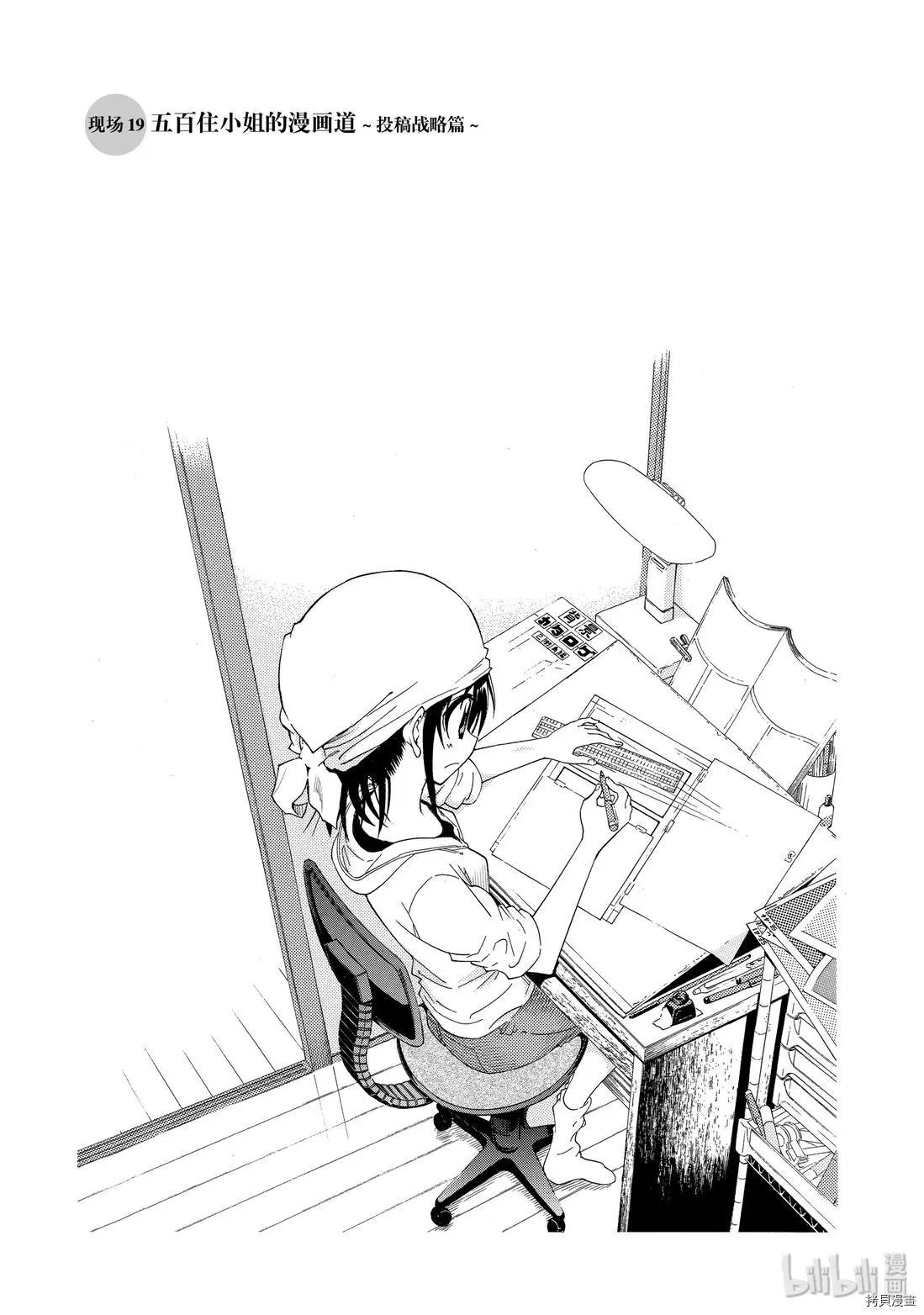 《漫画助手的日常》第17话 第1页