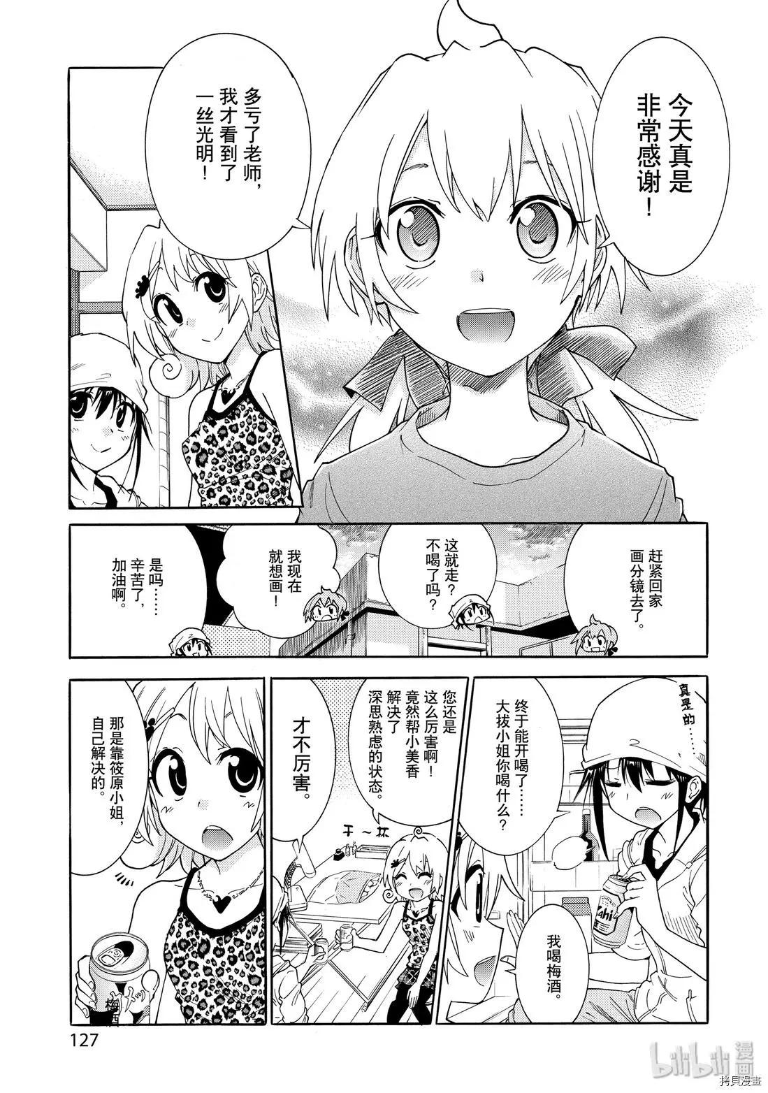 《漫画助手的日常》第17话 第22页