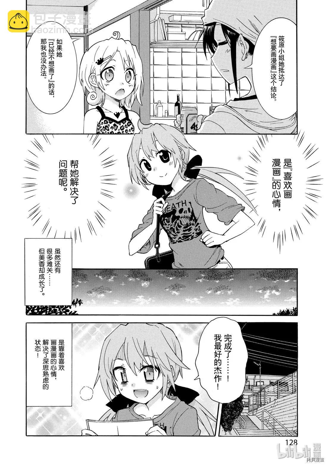 《漫画助手的日常》第17话 第23页
