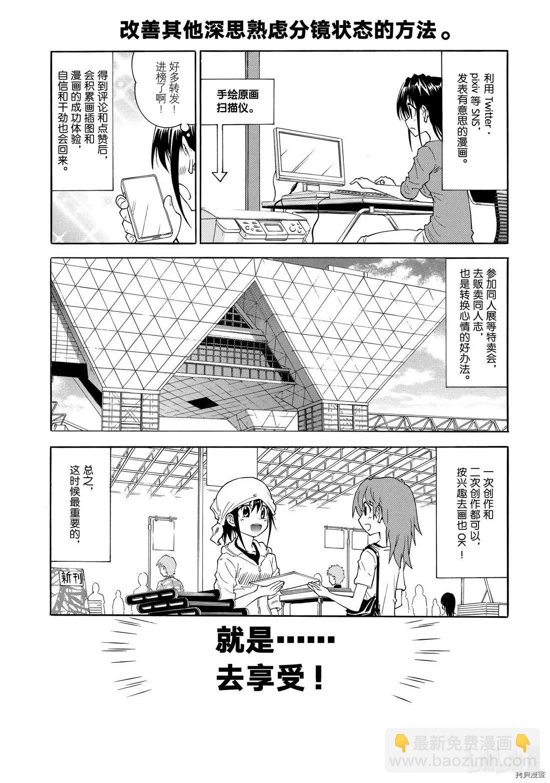 《漫画助手的日常》第17话 第24页
