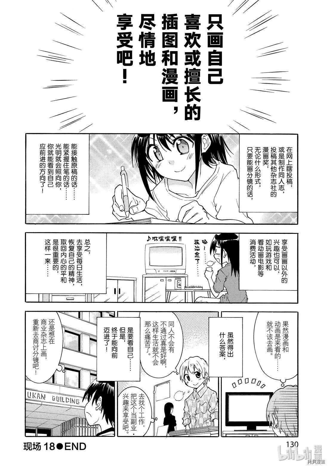 《漫画助手的日常》第17话 第25页