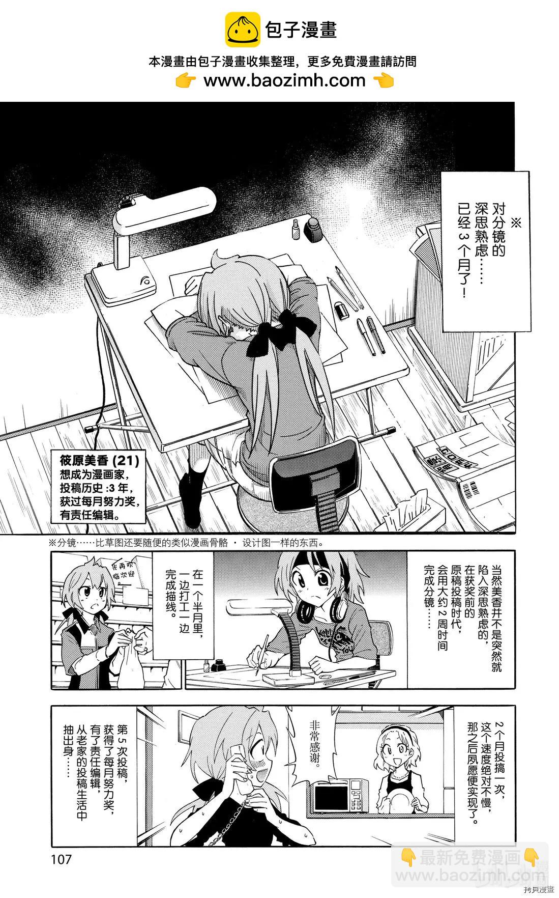 《漫画助手的日常》第17话 第2页