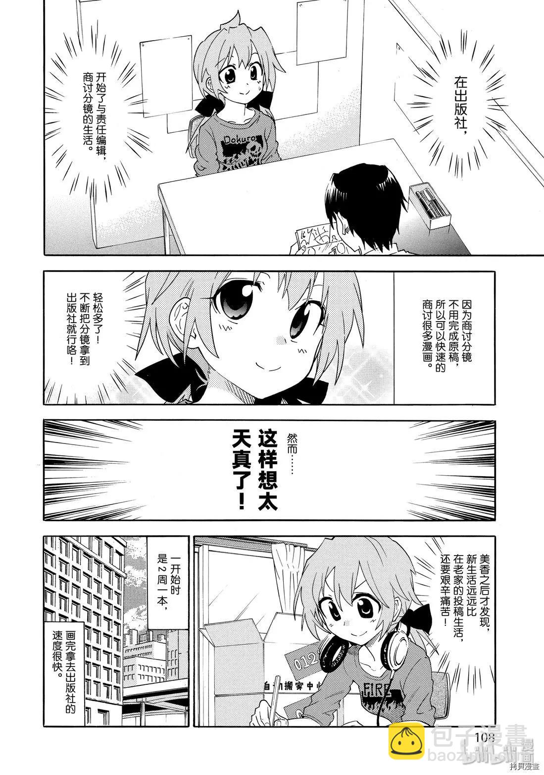 《漫画助手的日常》第17话 第3页