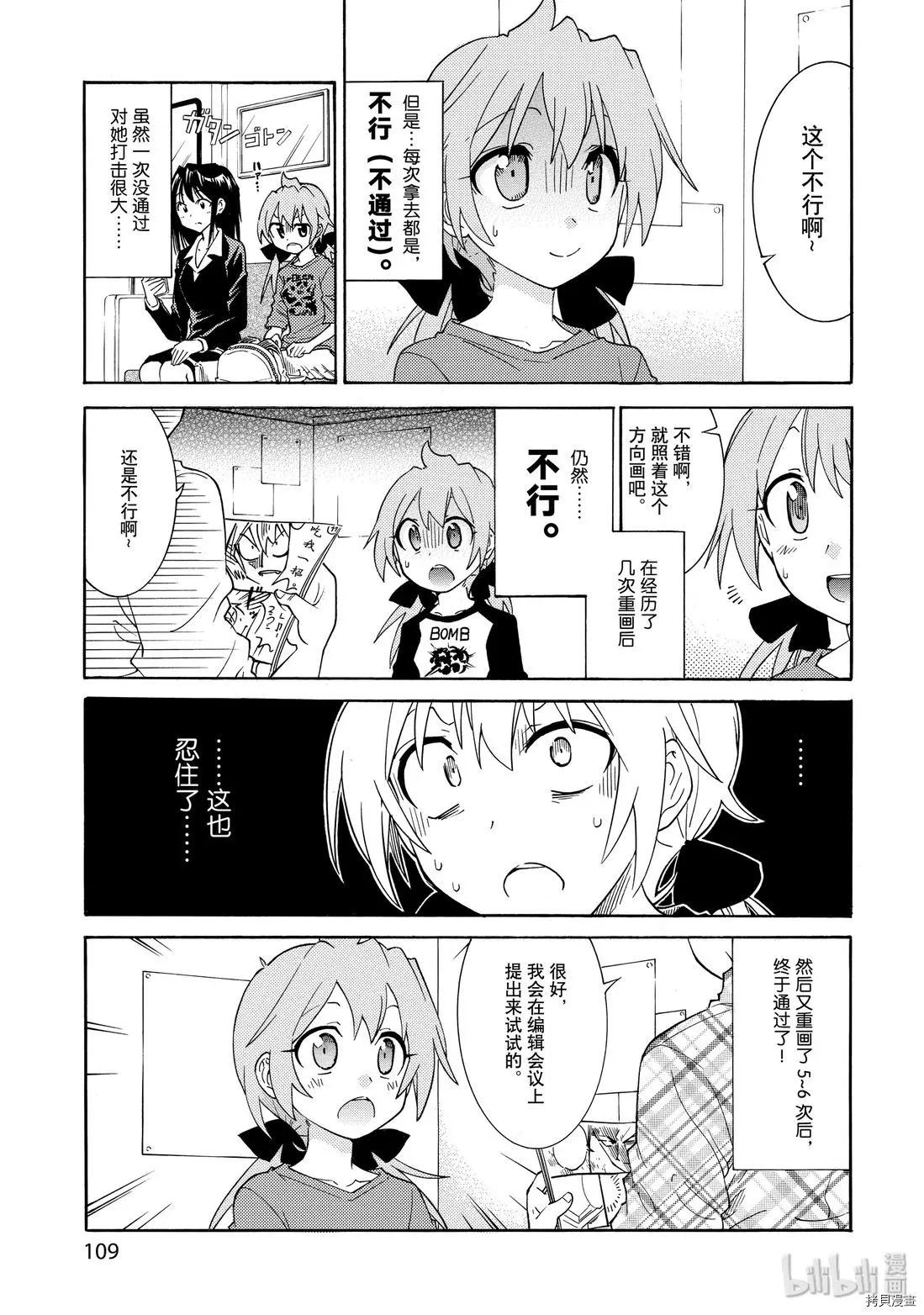 《漫画助手的日常》第17话 第4页
