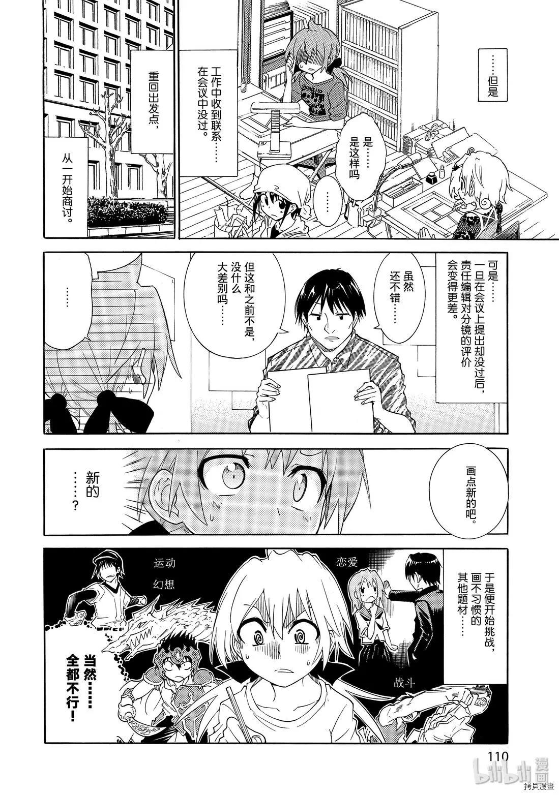 《漫画助手的日常》第17话 第5页