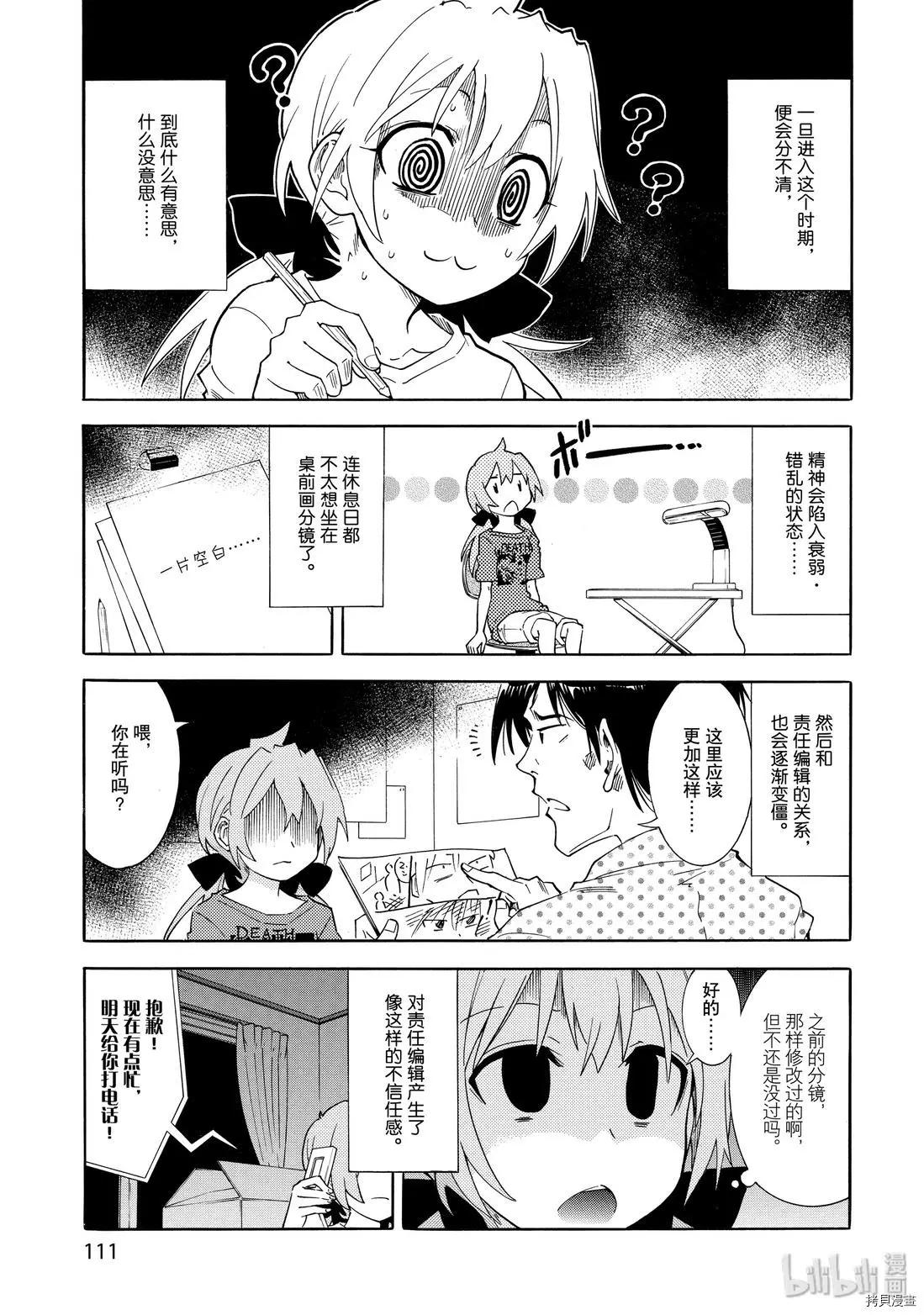《漫画助手的日常》第17话 第6页
