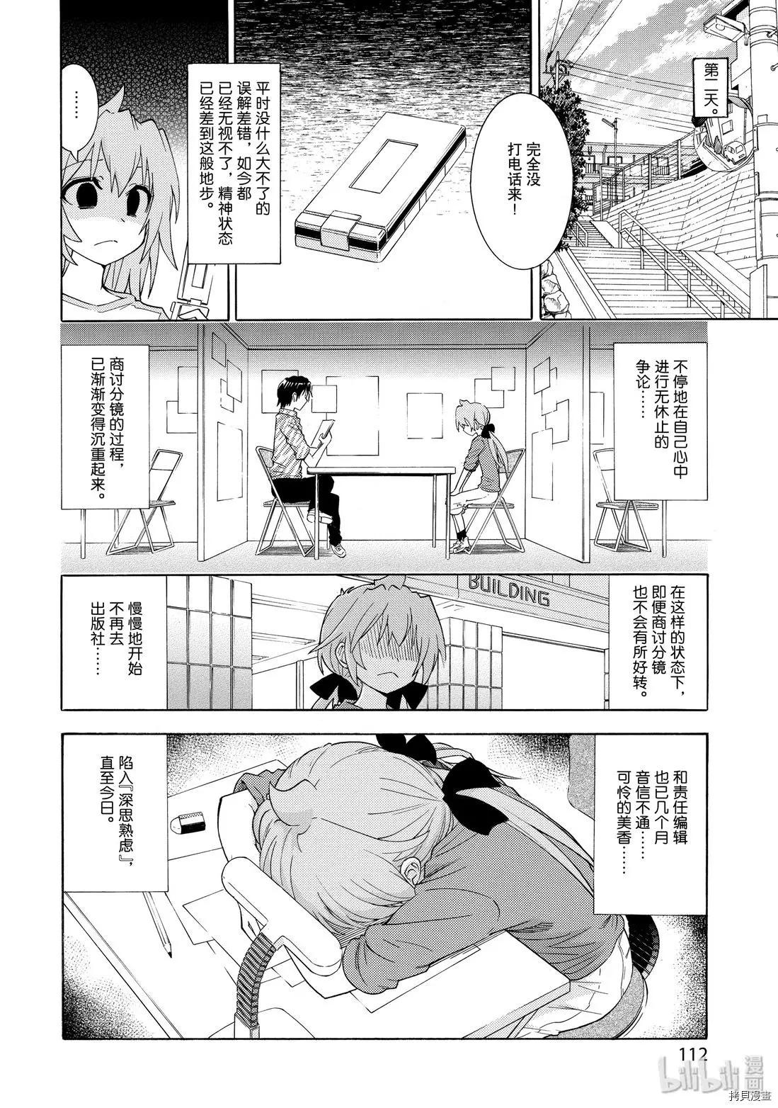《漫画助手的日常》第17话 第7页