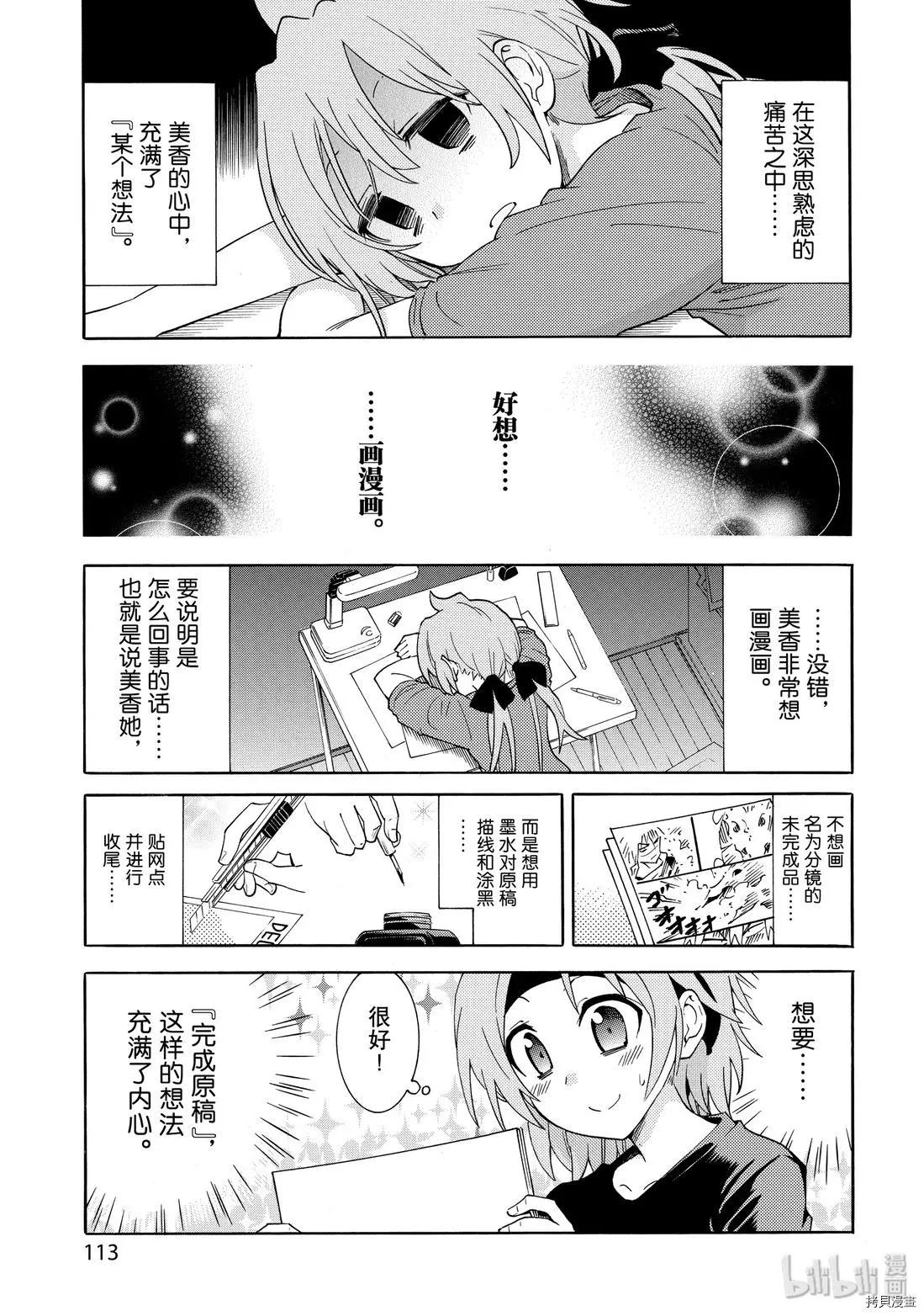 《漫画助手的日常》第17话 第8页