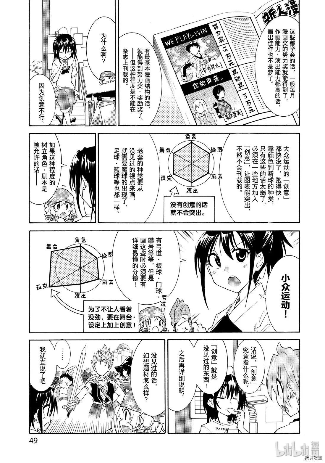 《漫画助手的日常》第16话 第11页