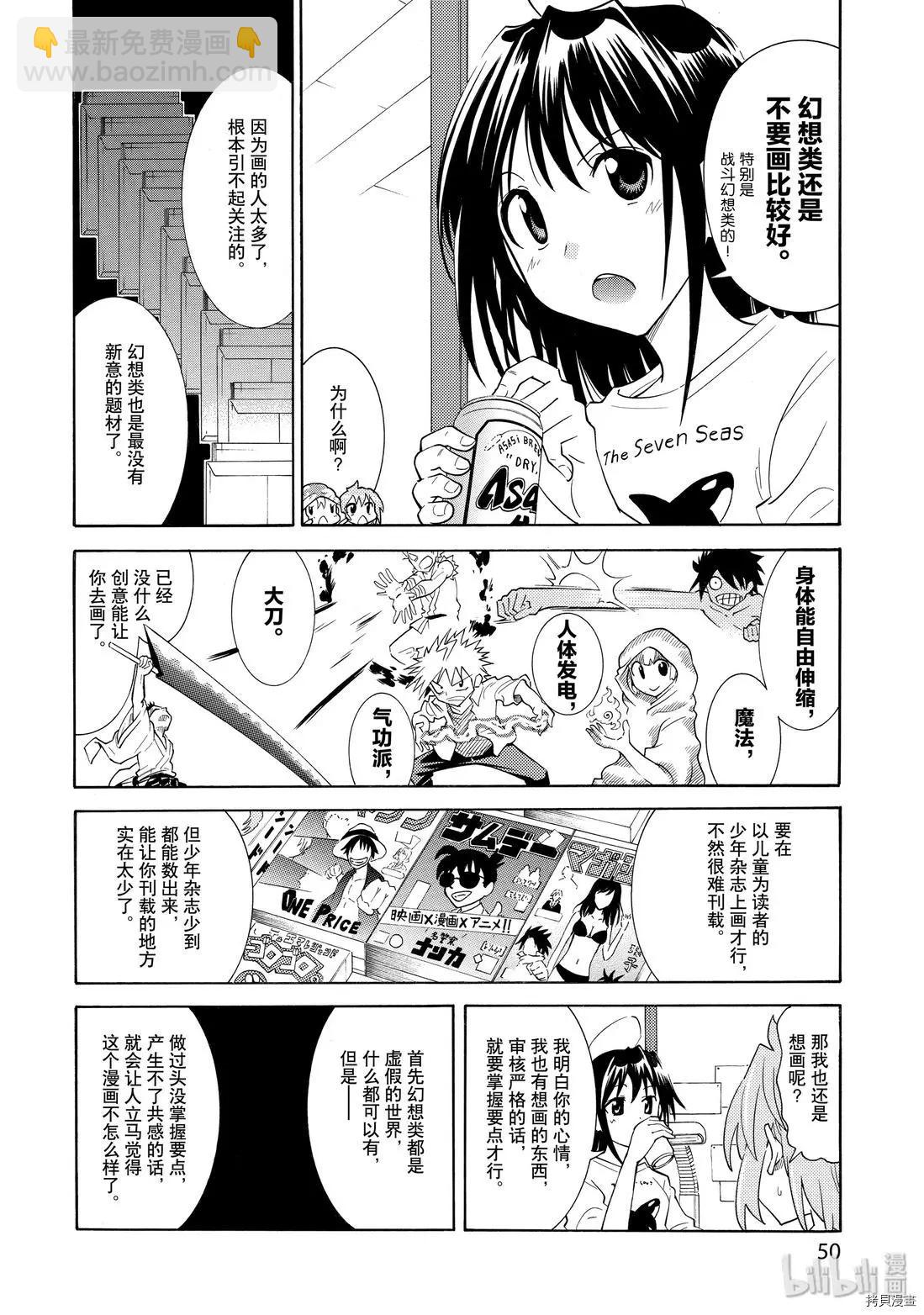 《漫画助手的日常》第16话 第12页