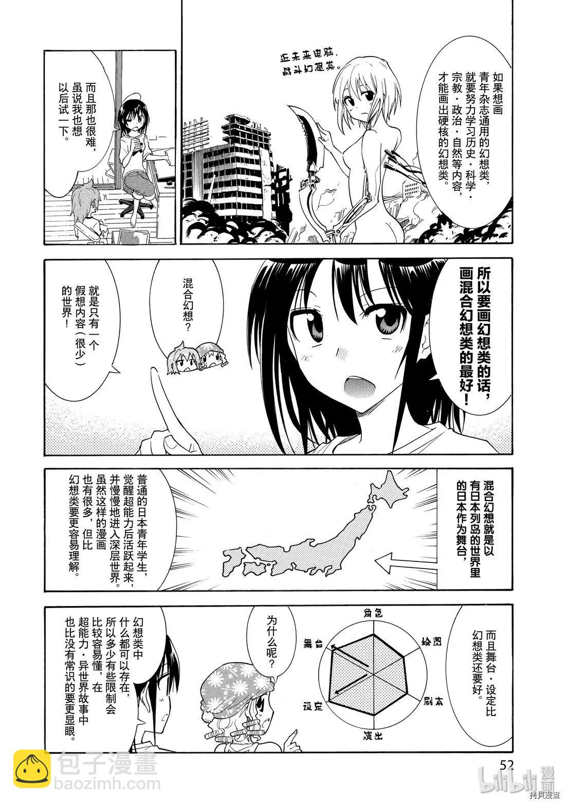 《漫画助手的日常》第16话 第14页