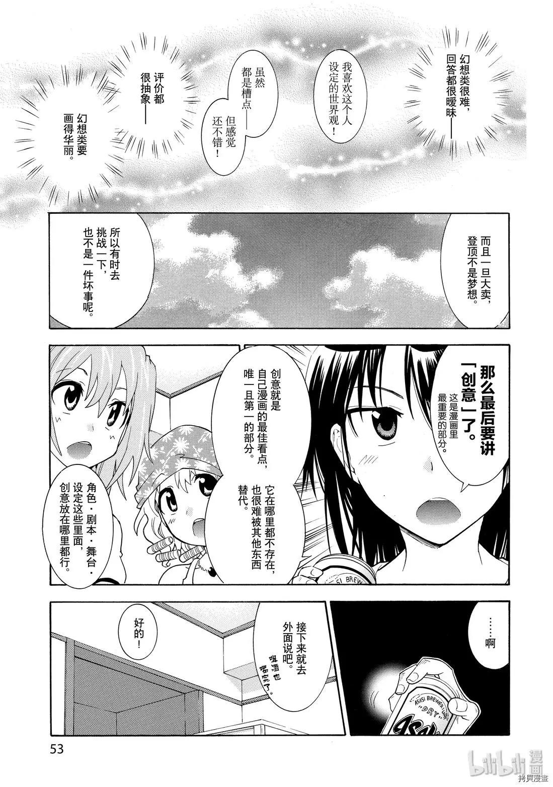 《漫画助手的日常》第16话 第15页