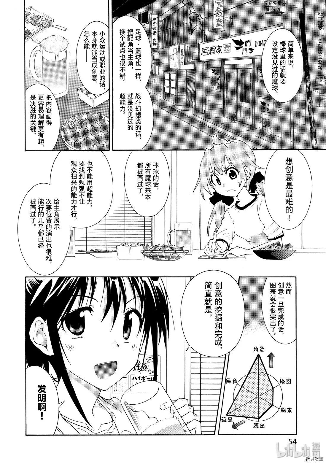 《漫画助手的日常》第16话 第16页