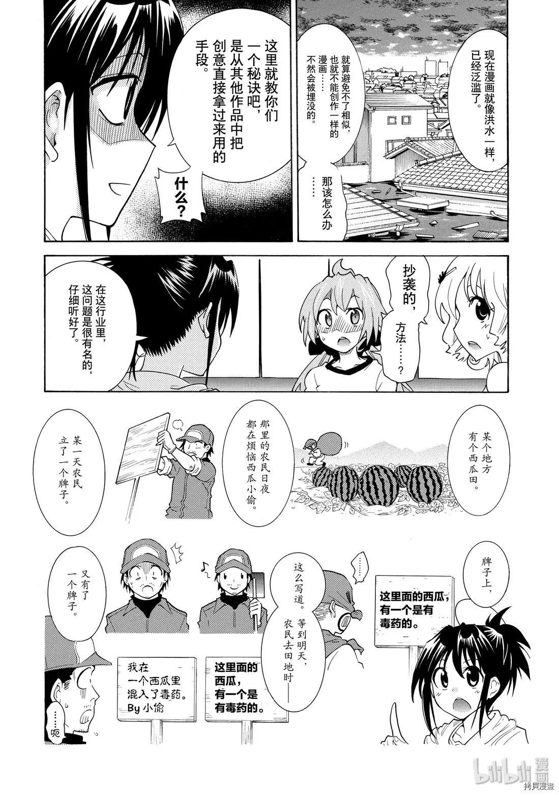 《漫画助手的日常》第16话 第18页