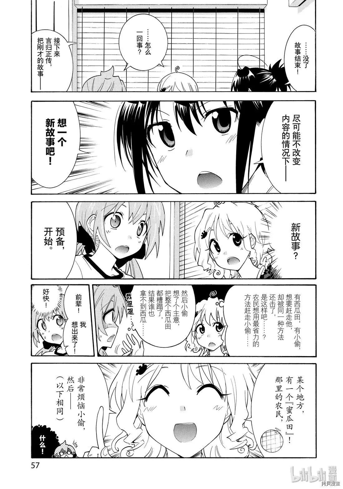 《漫画助手的日常》第16话 第19页