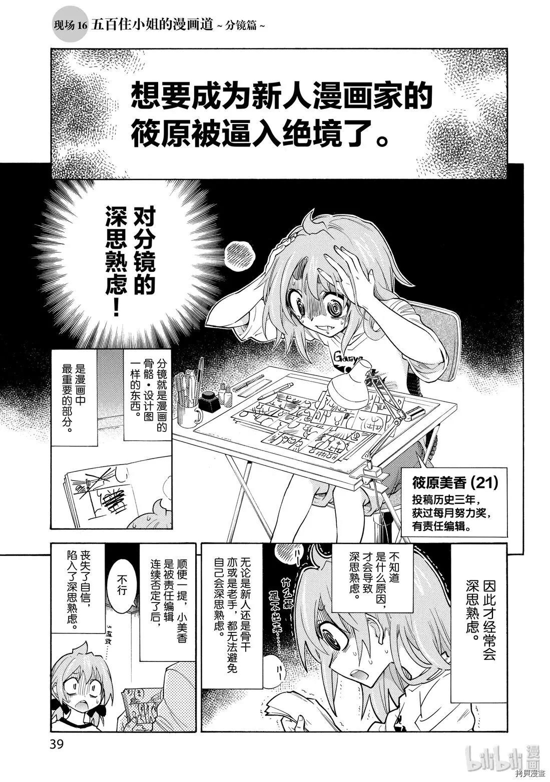 《漫画助手的日常》第16话 第1页