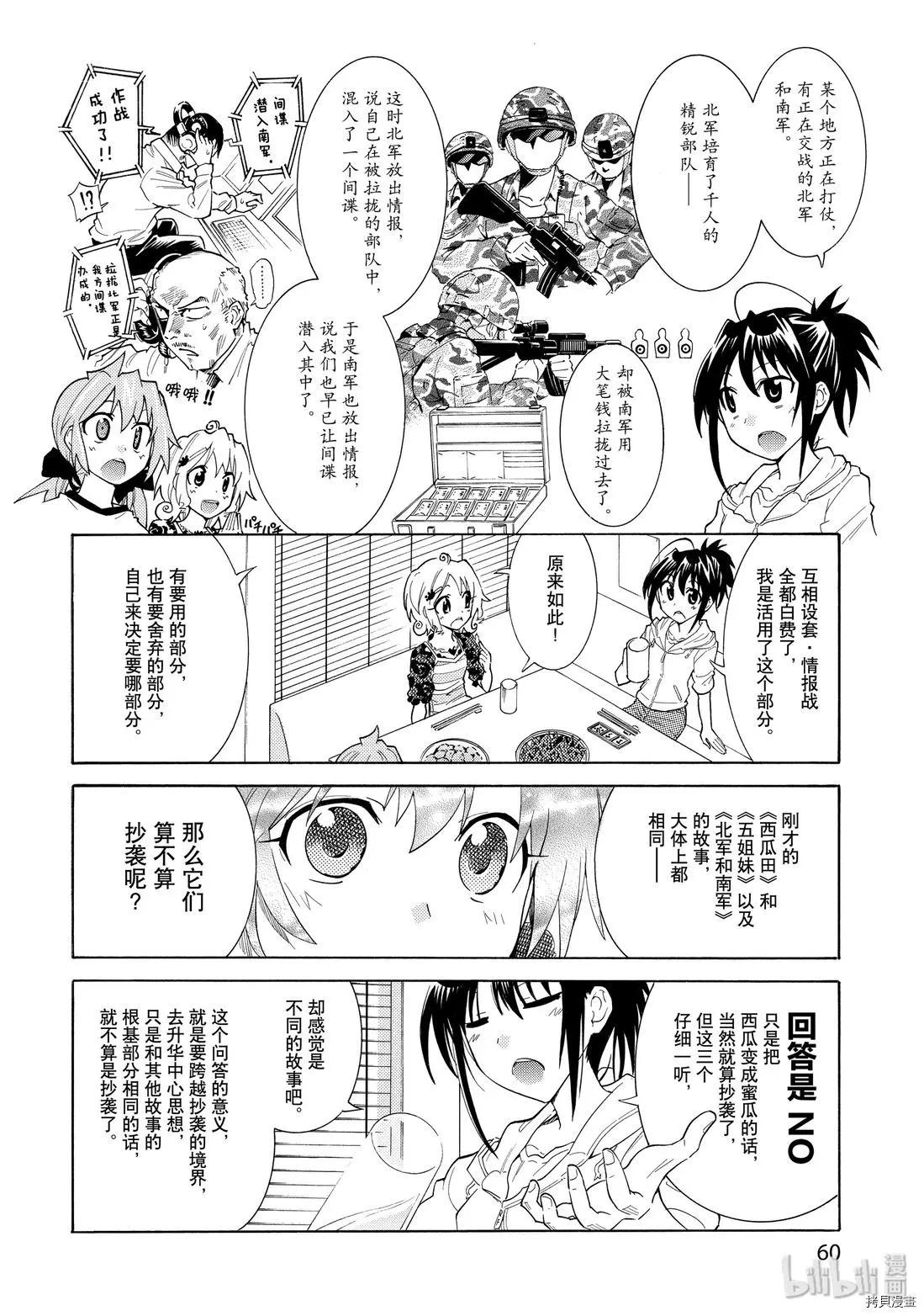《漫画助手的日常》第16话 第22页