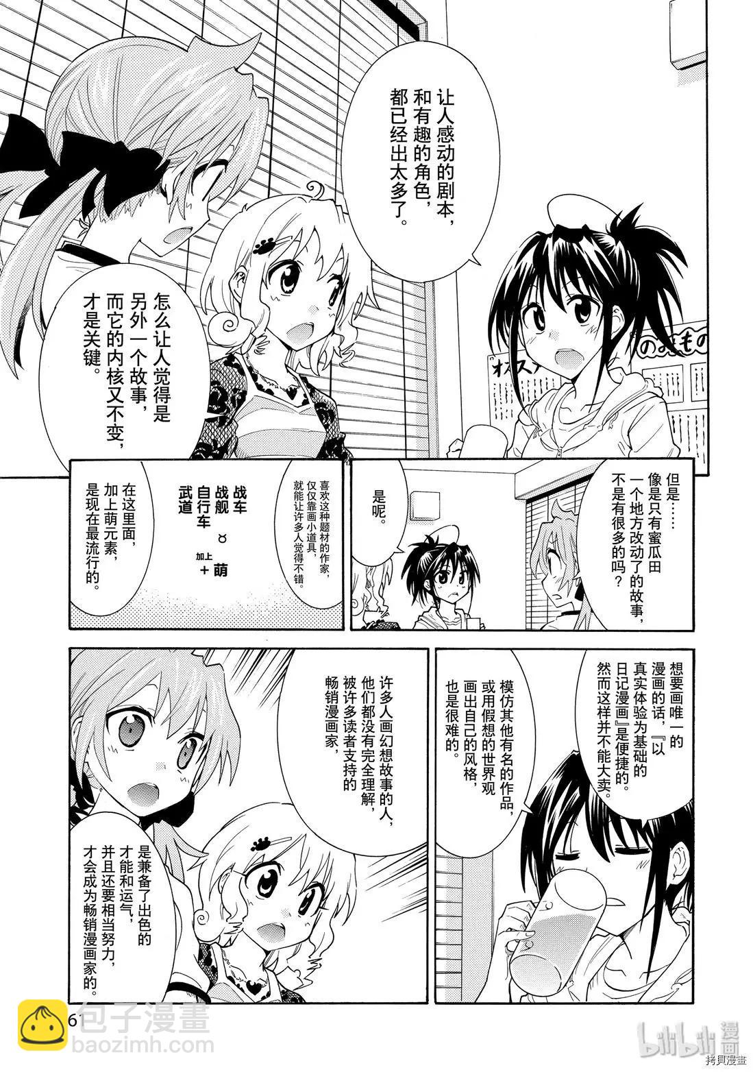 《漫画助手的日常》第16话 第23页