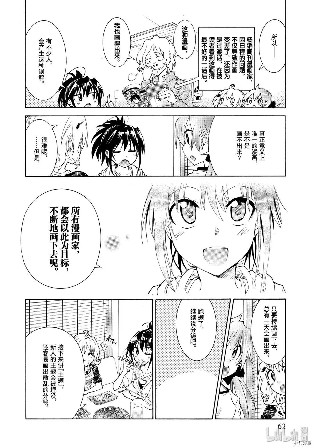 《漫画助手的日常》第16话 第24页