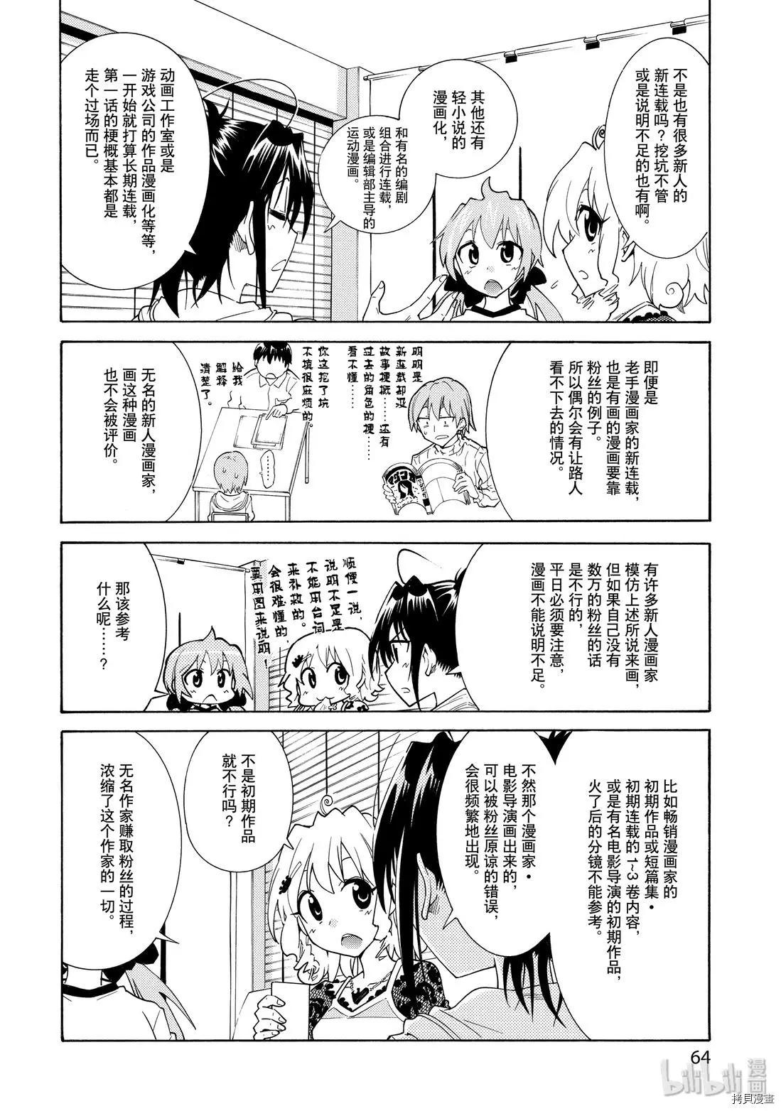《漫画助手的日常》第16话 第26页