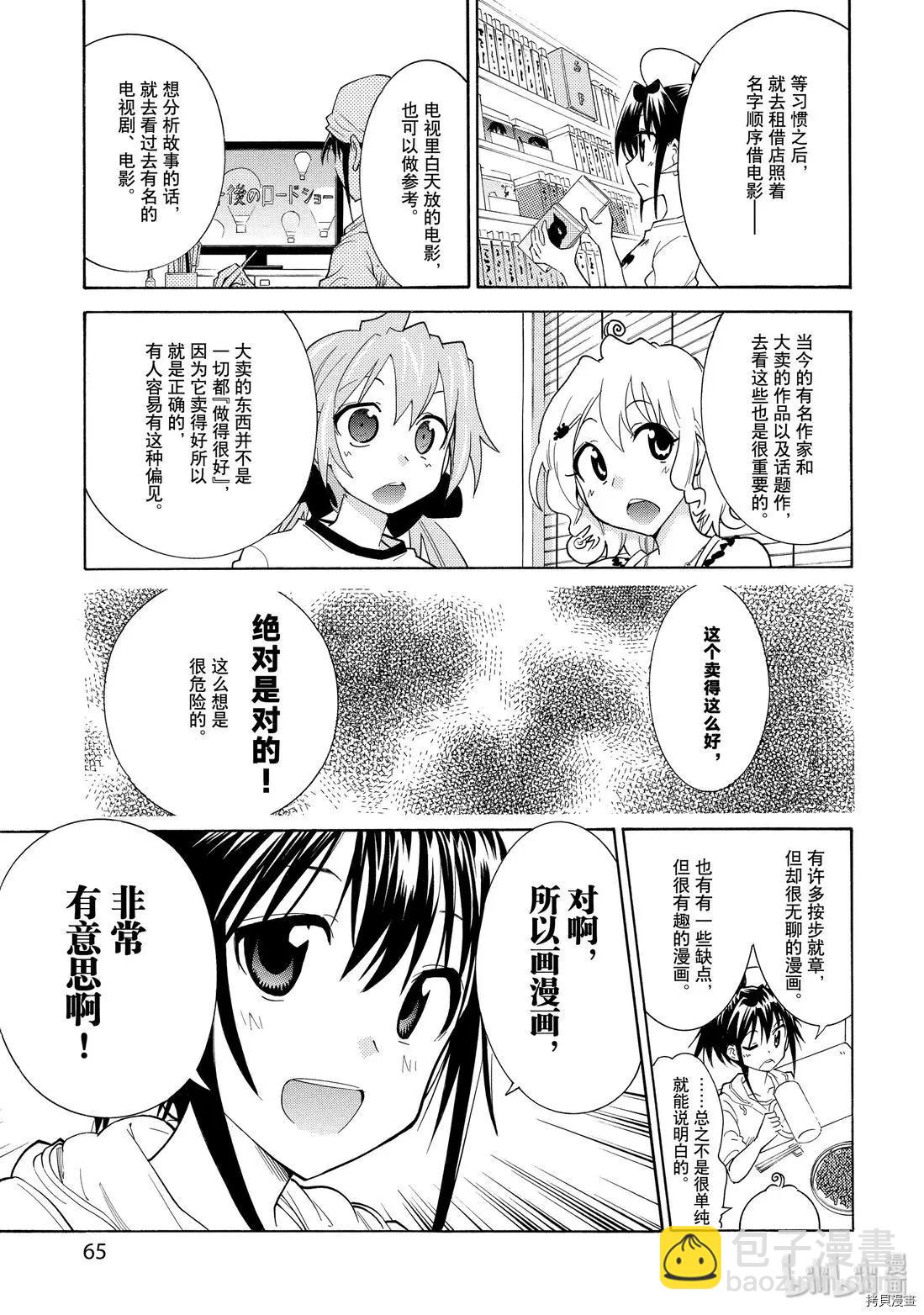 《漫画助手的日常》第16话 第27页