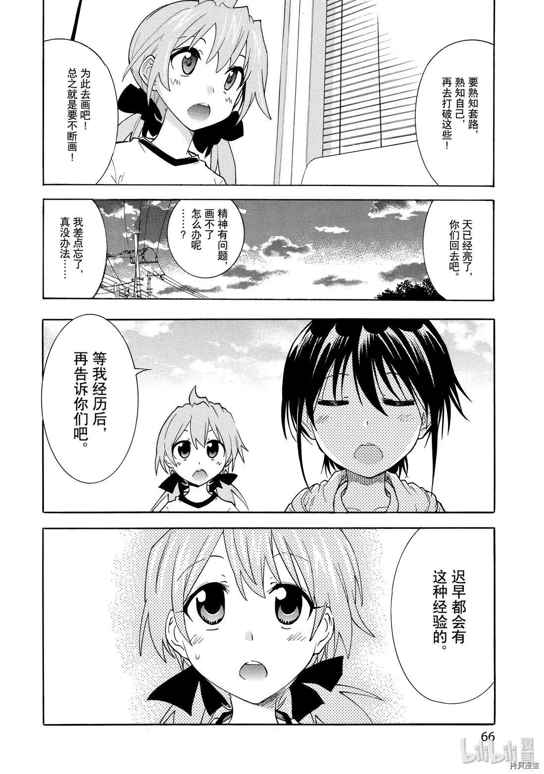 《漫画助手的日常》第16话 第28页