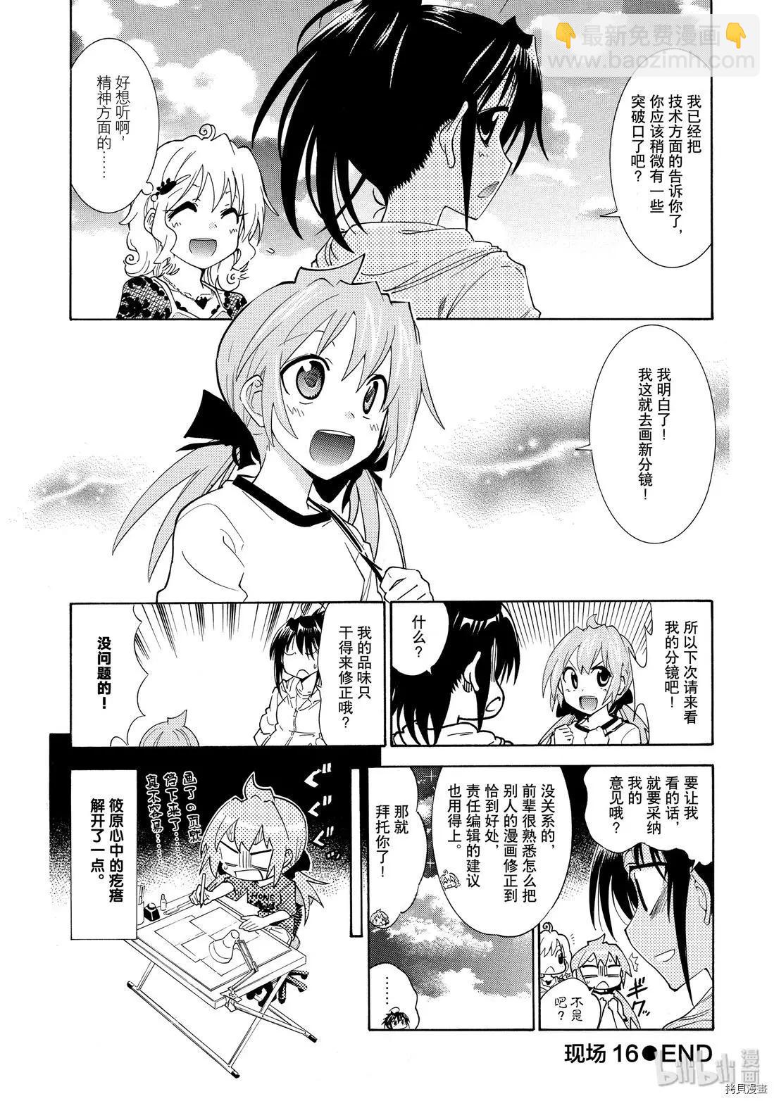 《漫画助手的日常》第16话 第29页