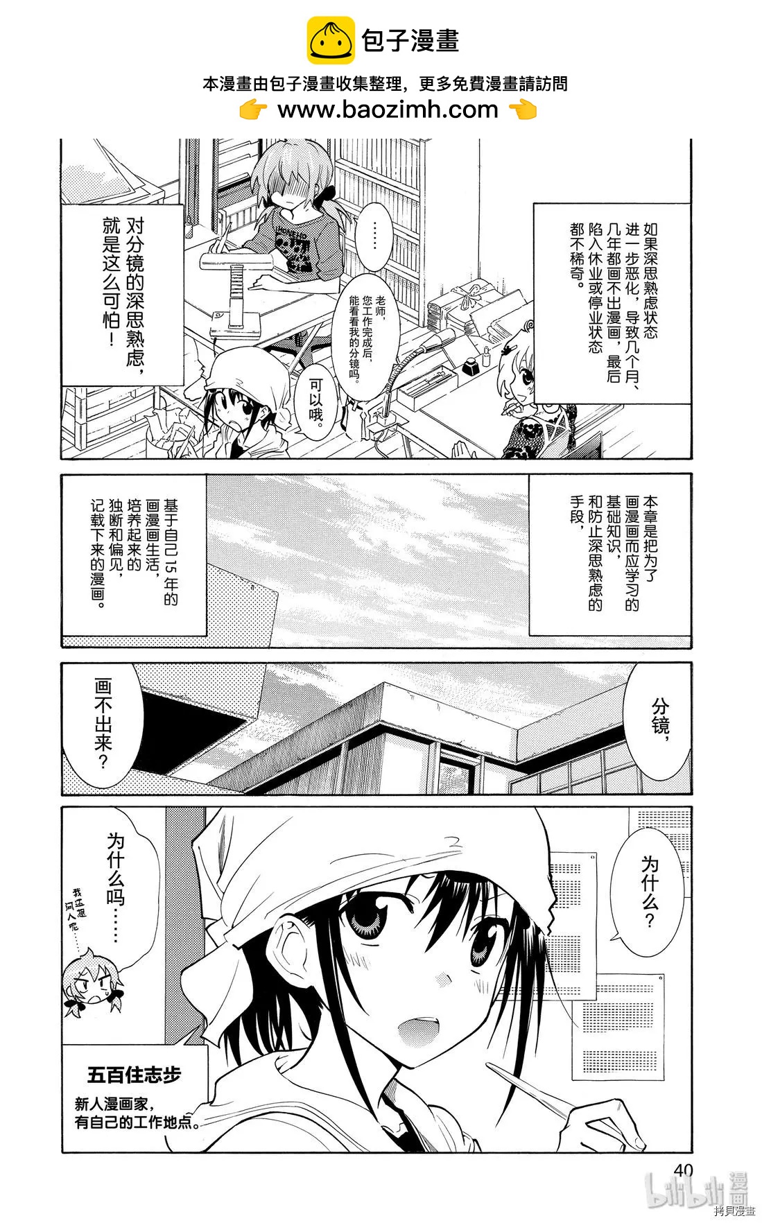 《漫画助手的日常》第16话 第2页