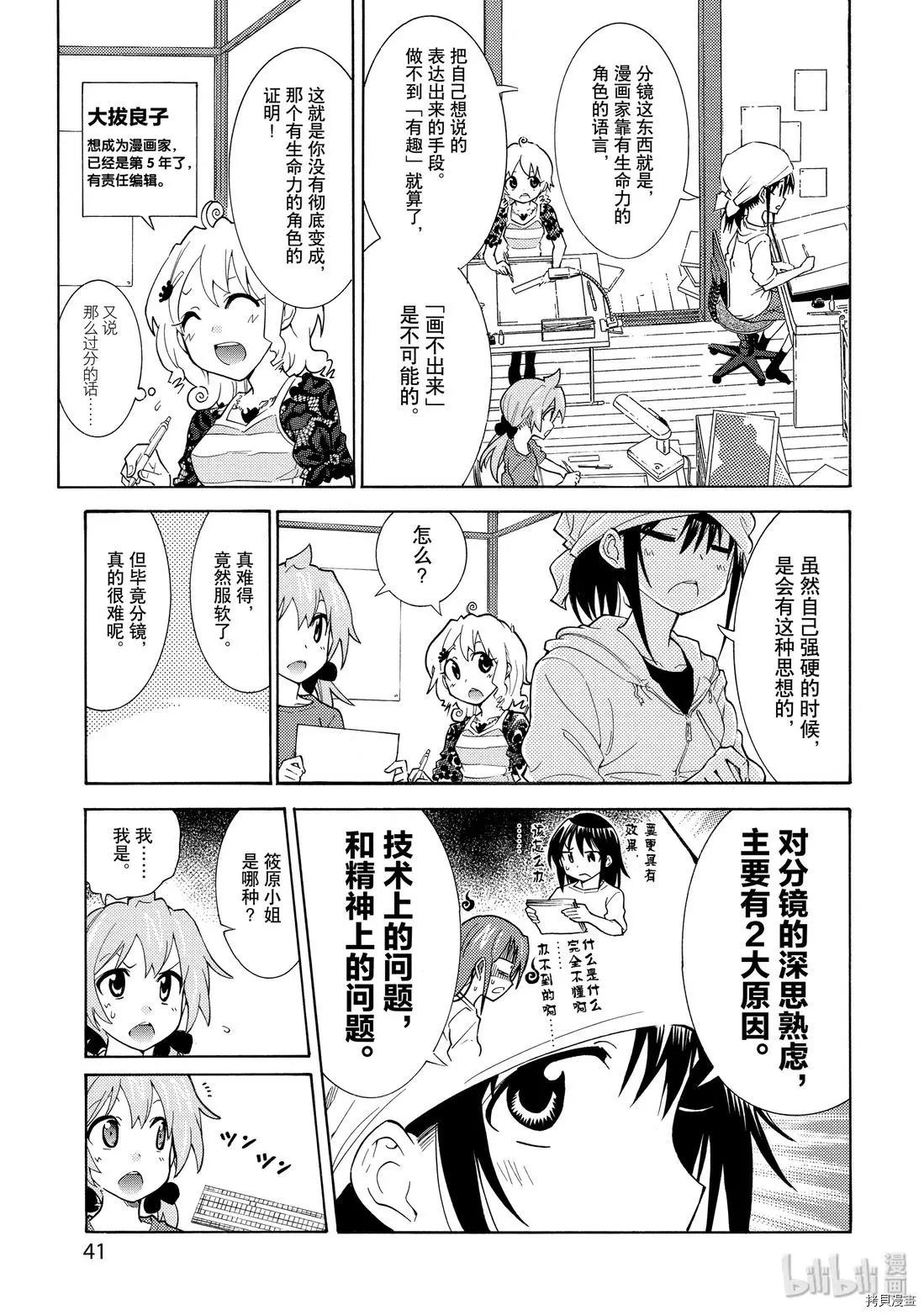 《漫画助手的日常》第16话 第3页