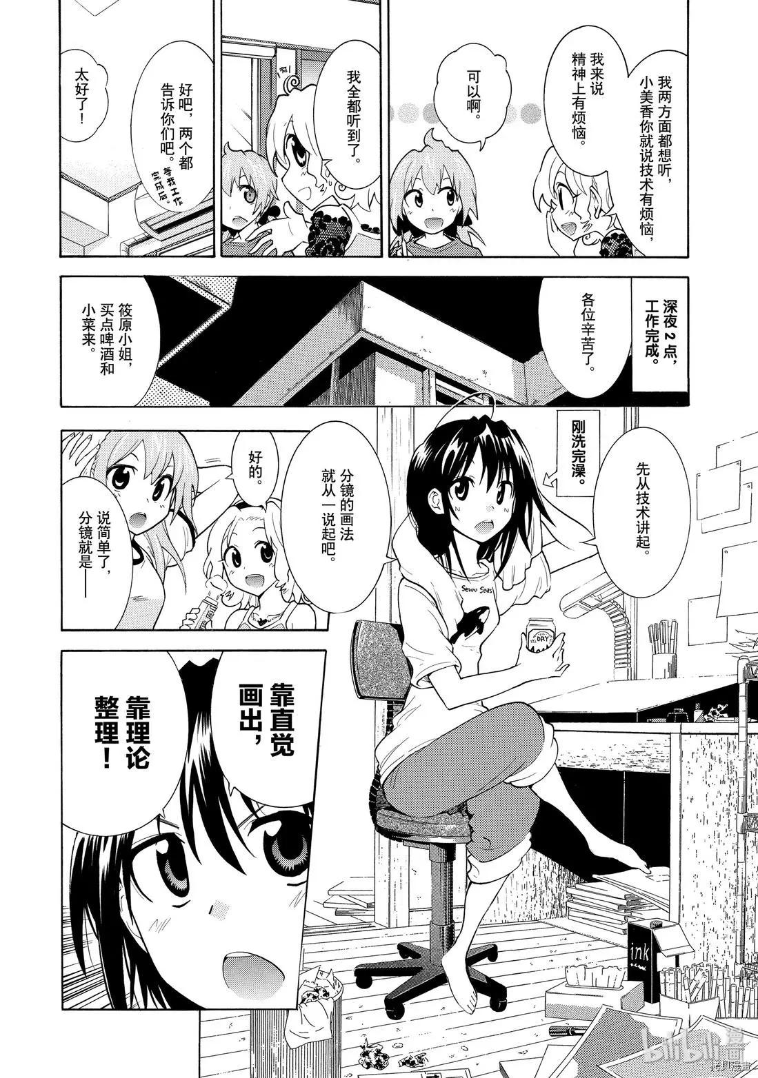 《漫画助手的日常》第16话 第4页