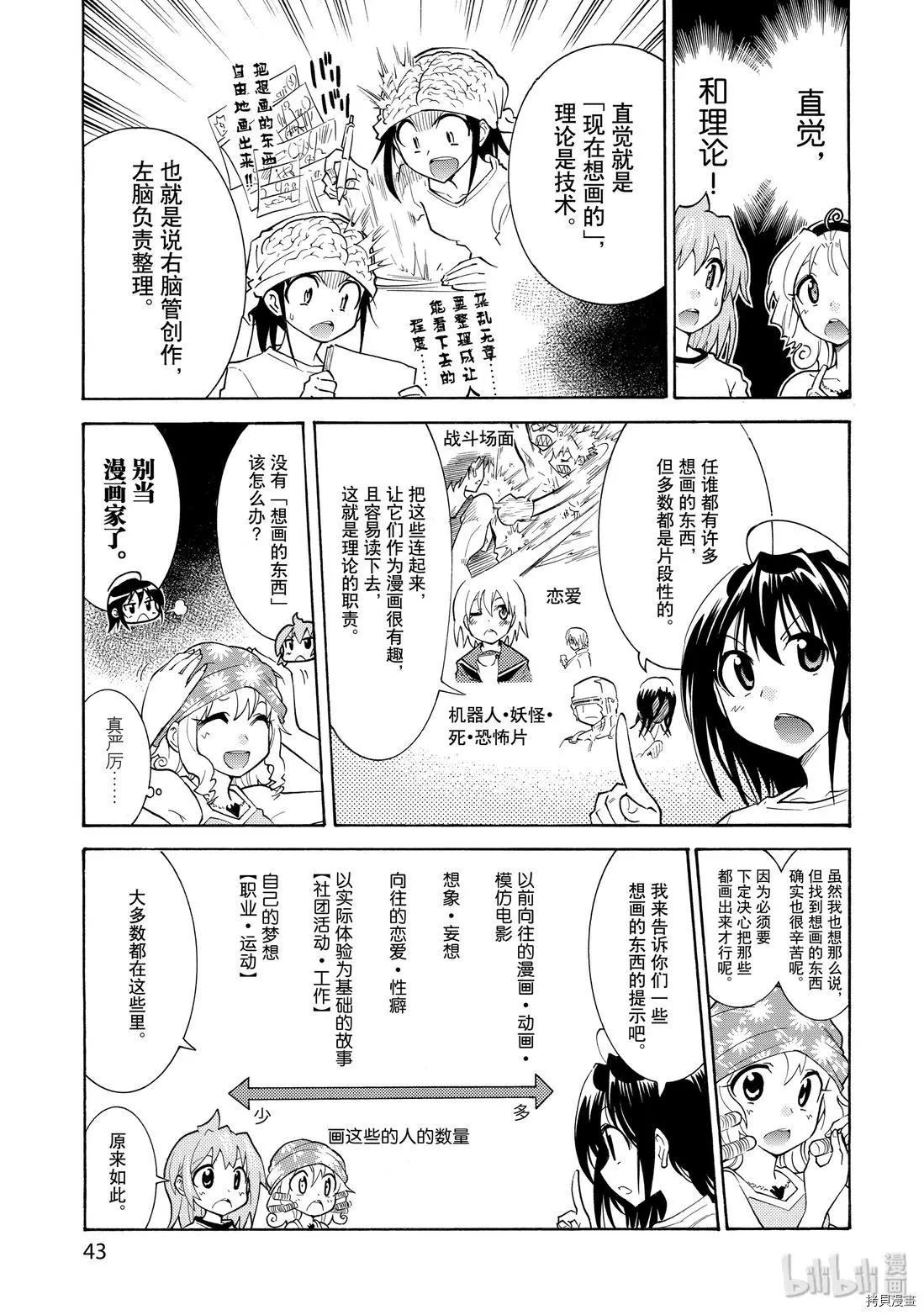 《漫画助手的日常》第16话 第5页