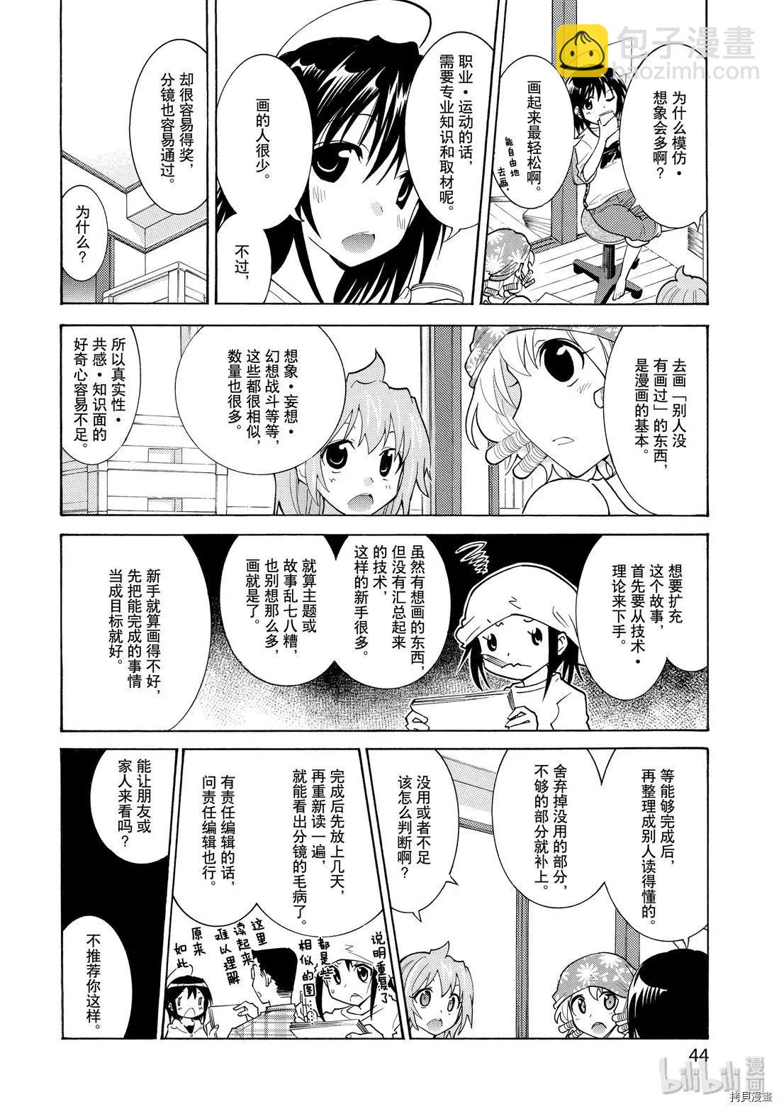 《漫画助手的日常》第16话 第6页