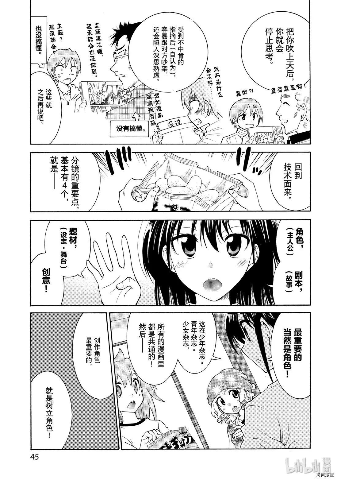 《漫画助手的日常》第16话 第7页