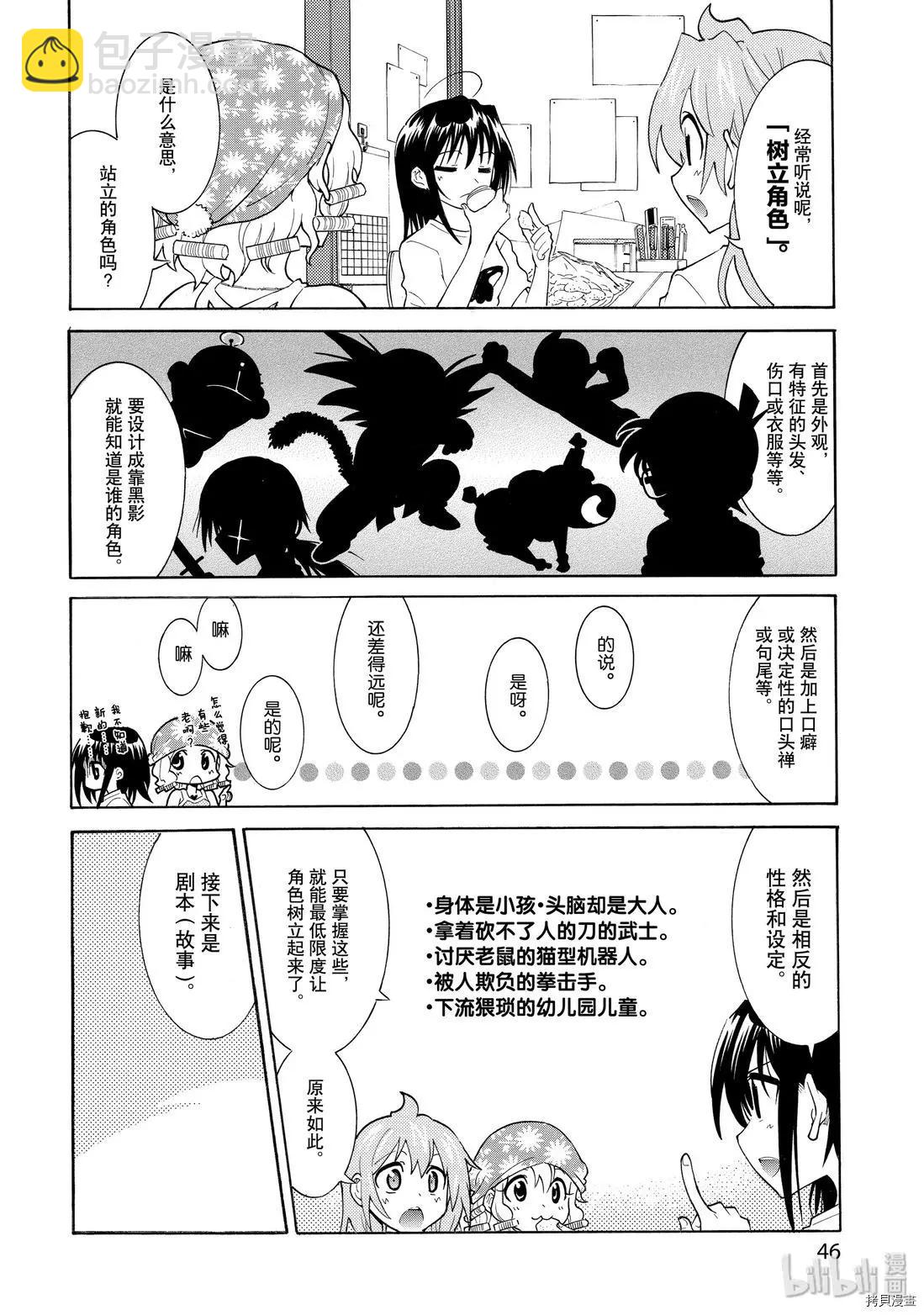 《漫画助手的日常》第16话 第8页