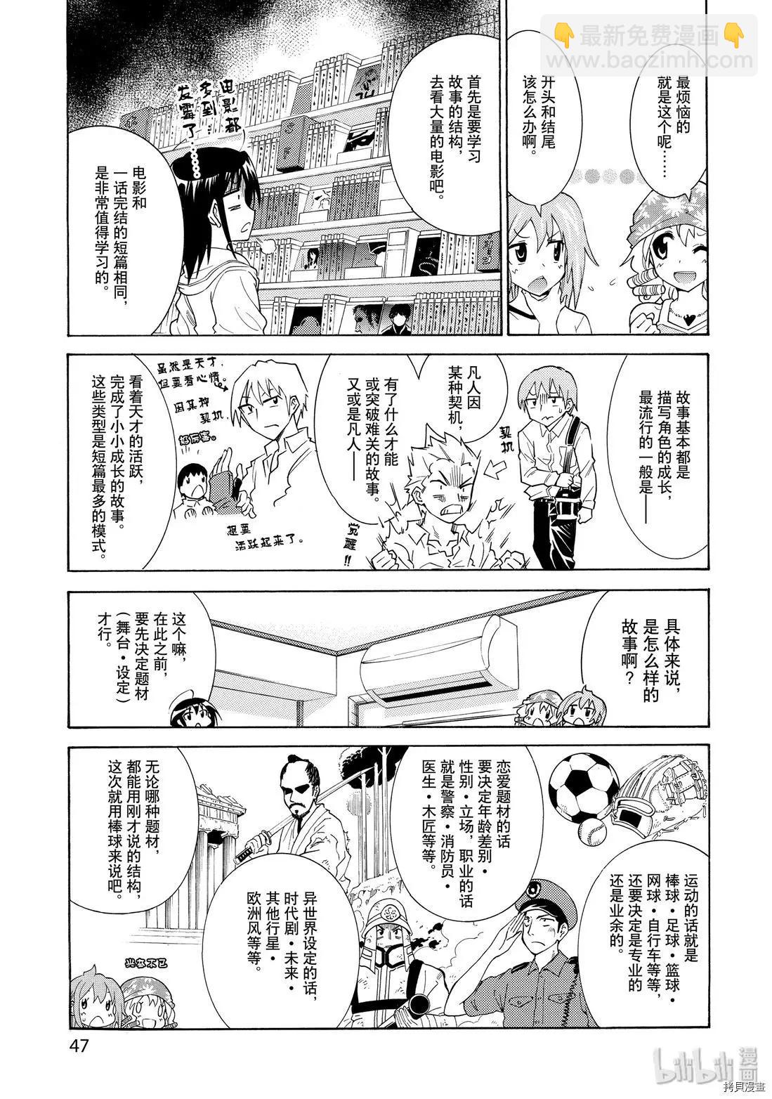 《漫画助手的日常》第16话 第9页